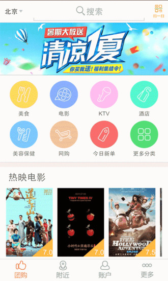 窩窩團app V3.8.0 安卓版 2