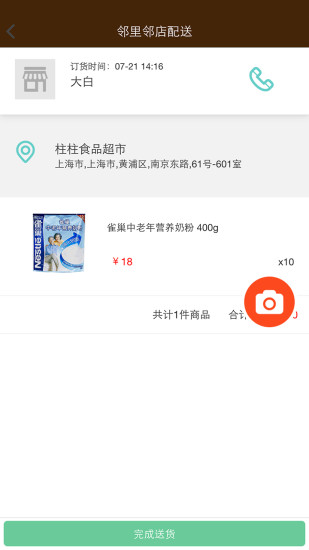 鄰鄰配送 v0.0.2 安卓版 1