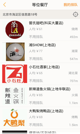 窩窩團app V3.8.0 安卓版 4