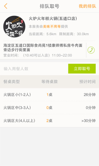 窩窩團app V3.8.0 安卓版 6