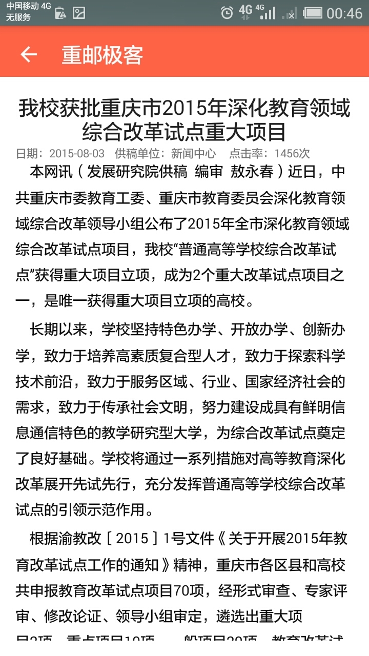 重郵極客(重慶新聞) v1.0 安卓版 2
