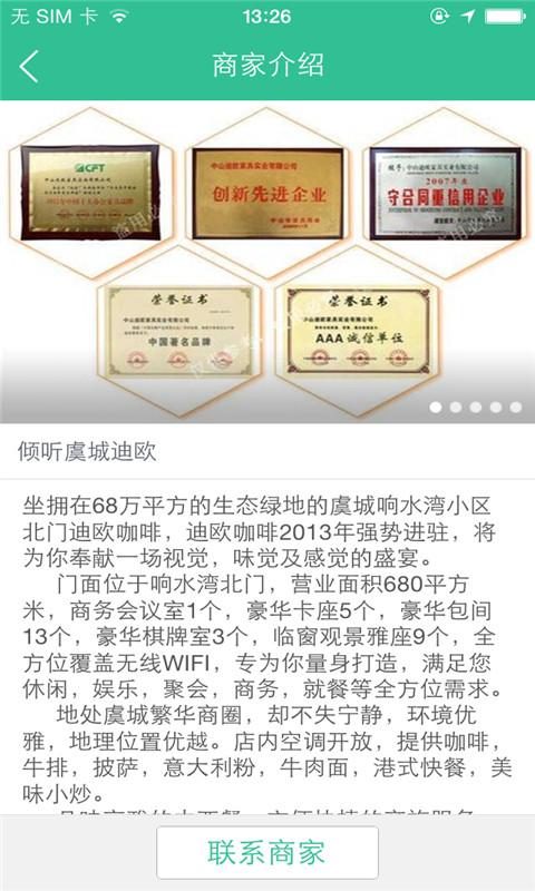 虞城迪歐 v1.0.03 安卓版 3