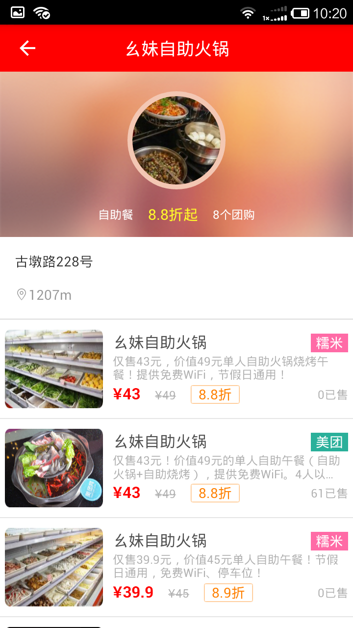 有賣iPhone版 v1.0.11 蘋果手機(jī)版_團(tuán)購特惠 1