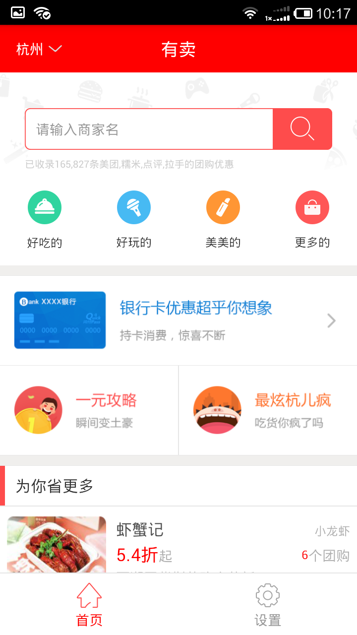 有賣iPhone版 v1.0.11 蘋果手機(jī)版_團(tuán)購特惠 3