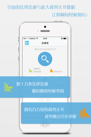 法律寶(法律從業(yè)者必備) V2.0.3 安卓版 3