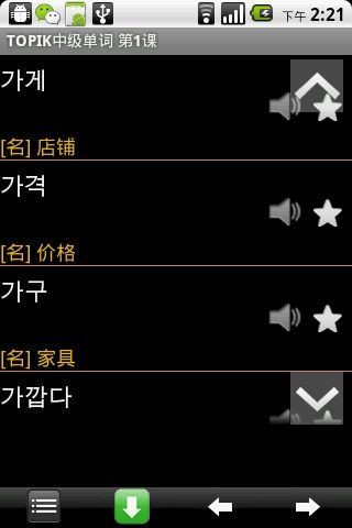 韓語單詞天天記 V3.1.5 2