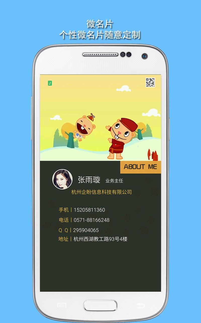 名片秀 v1.3 安卓版 2