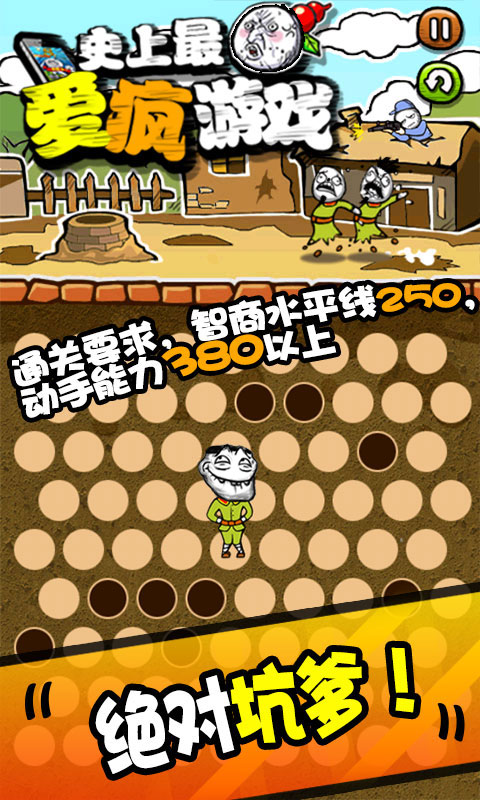 史上最愛(ài)瘋游戲 v2.0 安卓版 0