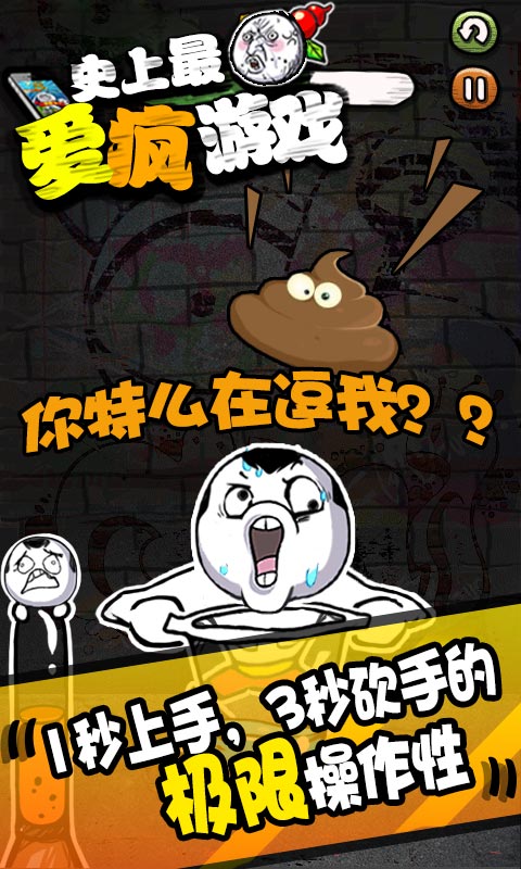 史上最愛(ài)瘋游戲手機(jī)版