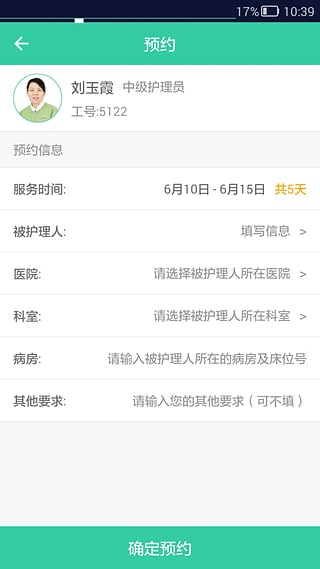 優(yōu)愛(ài)醫(yī)護(hù)蘋(píng)果版 v2.0 ios官方版 0