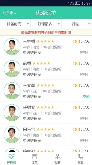 優(yōu)愛(ài)醫(yī)護(hù)蘋(píng)果版 v2.0 ios官方版 1