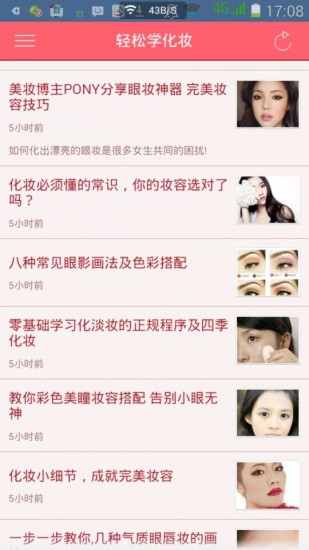 輕松學化妝 V1.0.141022 安卓版 2