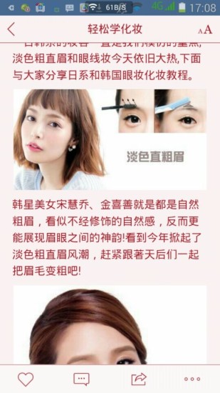 輕松學化妝 V1.0.141022 安卓版 3