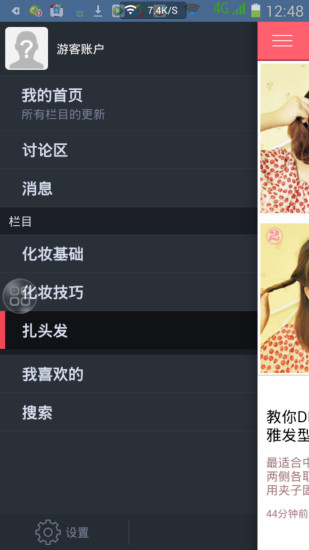 輕松學化妝 V1.0.141022 安卓版 0