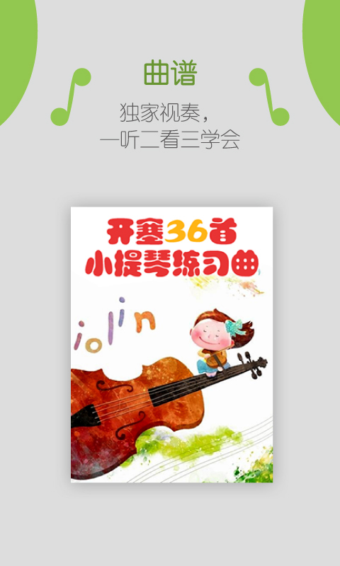 彈吧小提琴app v1.0.1 安卓版 3
