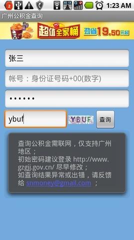廣州公積金查詢手機(jī)版 v2.9.0 安卓版 0