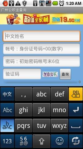 廣州公積金查詢手機(jī)版 v2.9.0 安卓版 1