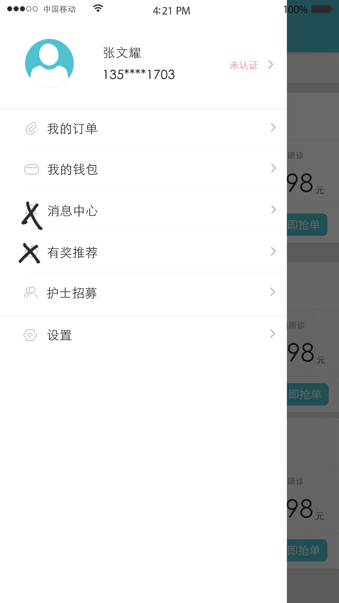 護士寶 v1.6 安卓版 1