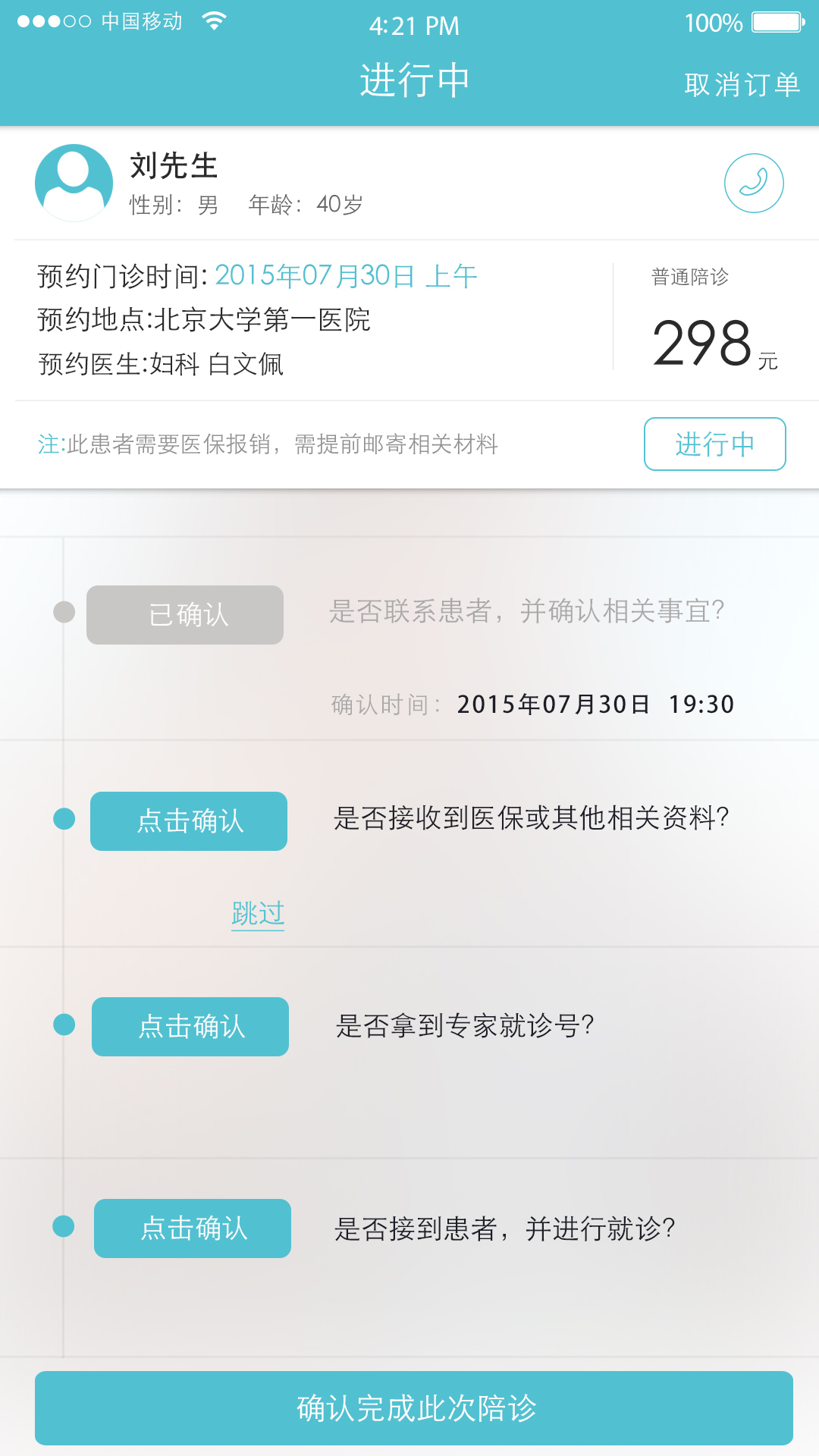 護士寶 v1.6 安卓版 2