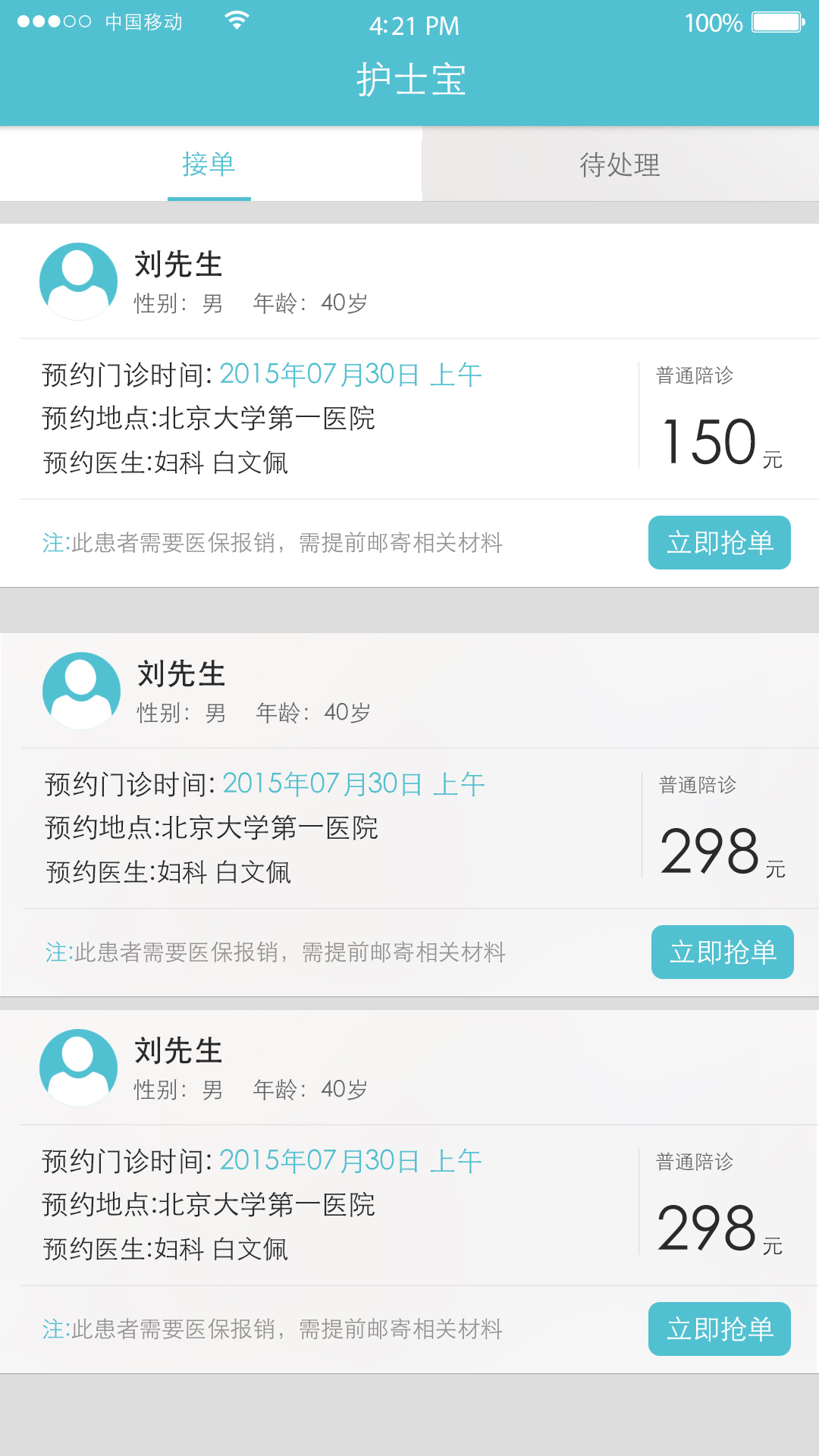 護士寶 v1.6 安卓版 3