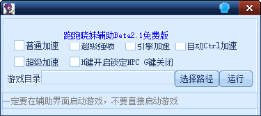 跑跑卡丁車曉妹輔助 v3.1 最新免費版 0