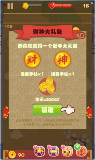 財(cái)神送話費(fèi) v1.0 安卓版 0