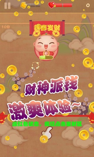 財(cái)神送話費(fèi) v1.0 安卓版 1
