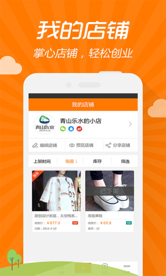 閃賣(分銷平臺) v1.2.2 安卓版 1