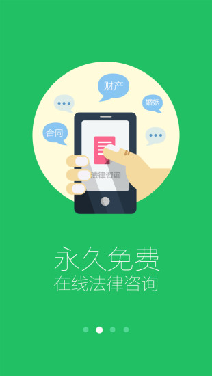 中國法律網(wǎng)(免費法律咨詢) V1.5.0 安卓版 1