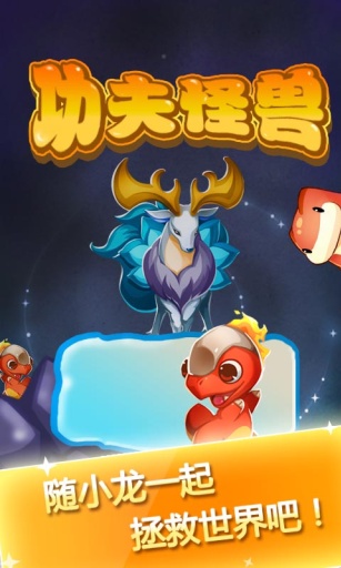 功夫怪獸 v1.0 安卓版 2