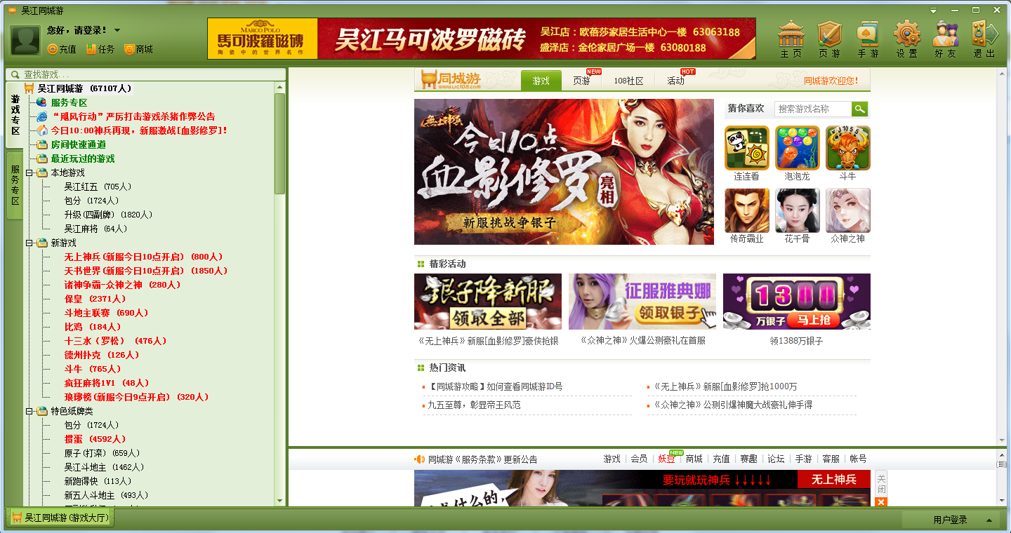 吳江同城游 v3.1 官方最新版 0