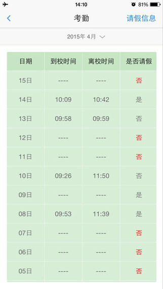 校園寶ios版 v2.0 iphone版 1
