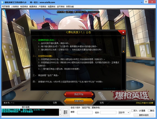 爆槍英雄艾艾修改器 v1.3 綠色版 0