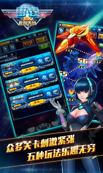 雷霆ex星際大戰(zhàn)中文修改版 v2.6 安卓無限鉆石版 0