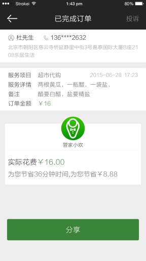 樂居叮叮 v1.0.0.3 安卓版 3