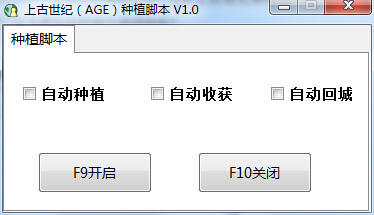 上古世紀(jì)種植腳本下載