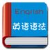 英語(yǔ)語(yǔ)法大全