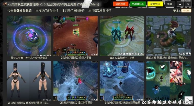 cclol皮膚管理器 v1.9.5 官方最新版 0