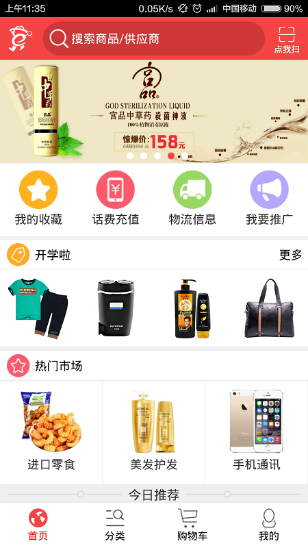 賣貨郎商城 v1.0.1 安卓版 1