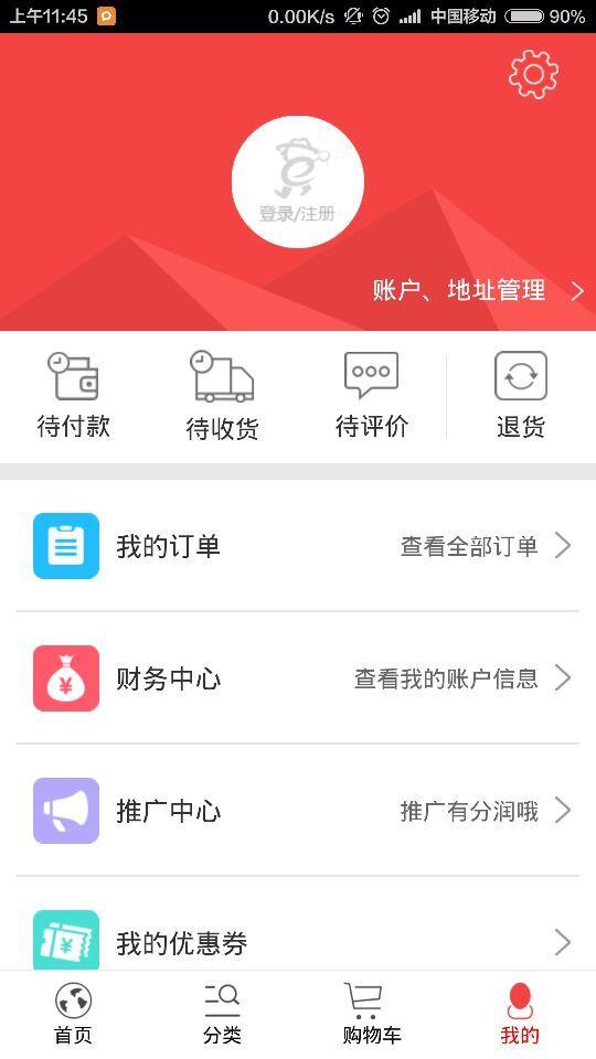 賣貨郎商城 v1.0.1 安卓版 3