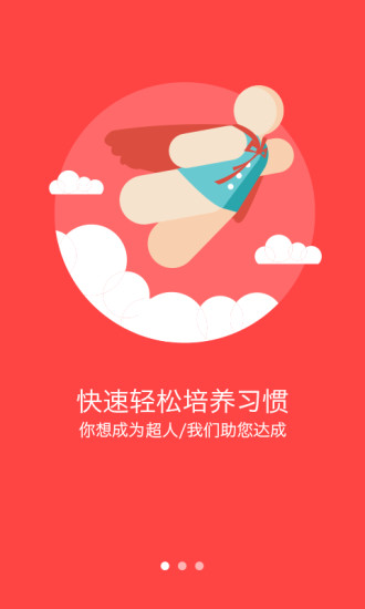 人人習(xí)慣(習(xí)慣養(yǎng)成) v0.1 安卓版 2