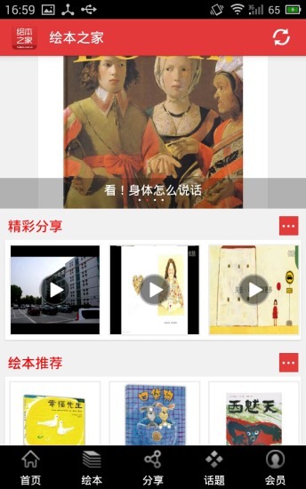 繪本之家 V1.7 安卓版 1