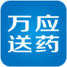 萬(wàn)應(yīng)送藥