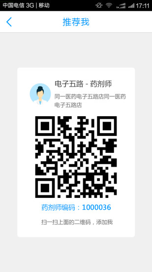 萬應(yīng)藥師(藥劑師版) v1.0.3 安卓版 1