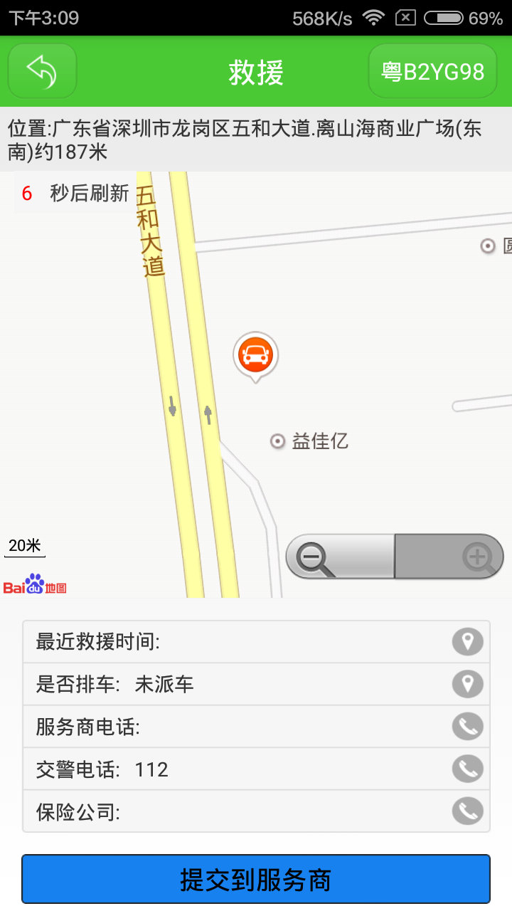 車管家手機(jī)版