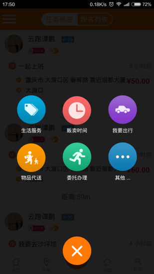 云跑(同城跑腿服務(wù)) v0.0.5 安卓版 2