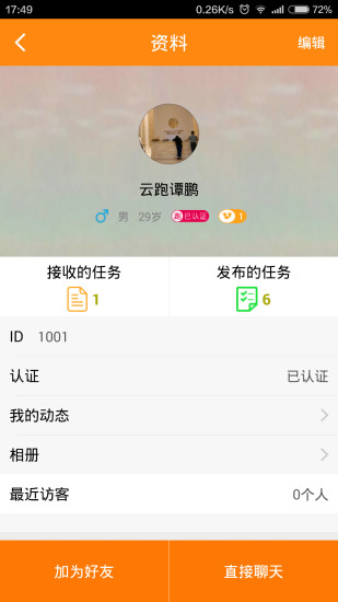 云跑(同城跑腿服務(wù)) v0.0.5 安卓版 3