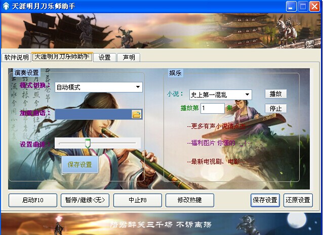 天涯明月刀樂(lè)師助輔助 V1.0 綠色免費(fèi)版 1