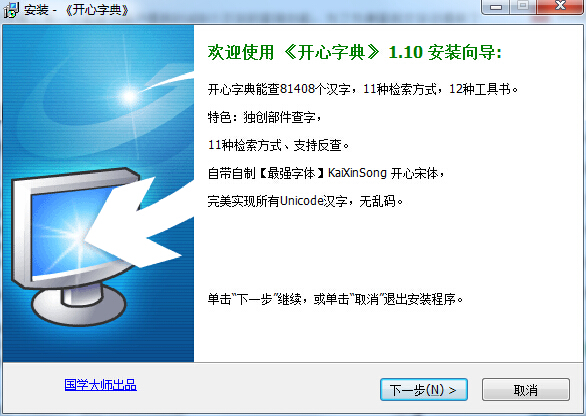 開心字典 v1.10 官方最新版_可查8.1萬漢字 0