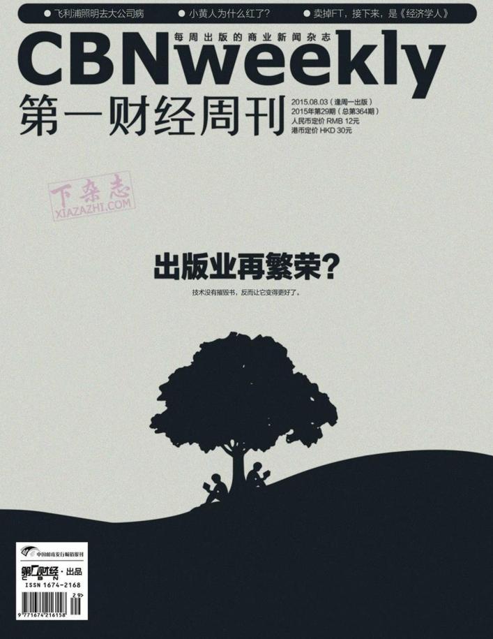 第一財經(jīng)周刊2015年第29期pdf高清版 官方版 0
